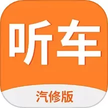 听车汽修版app最新版