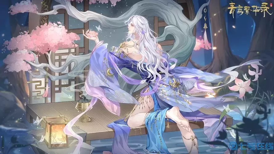 青鸾繁华录有几个版本