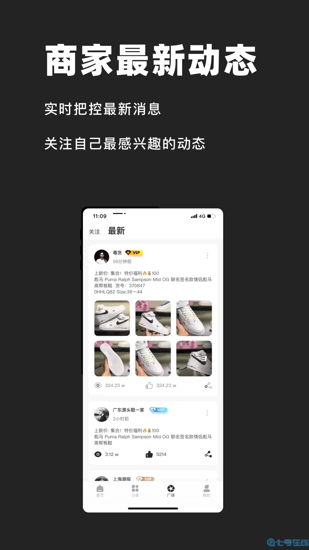 好货源商户端官网版app