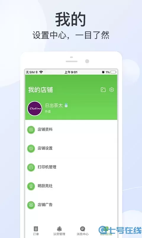 优品街零售通下载app