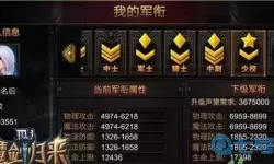 全民奇迹称号一览表