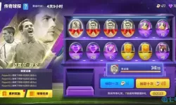 球场风云绿茵征程后面怎么玩