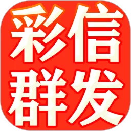 彩信群发下载新版