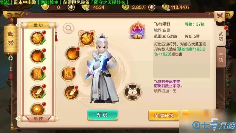 热血江湖如何拜师收徒