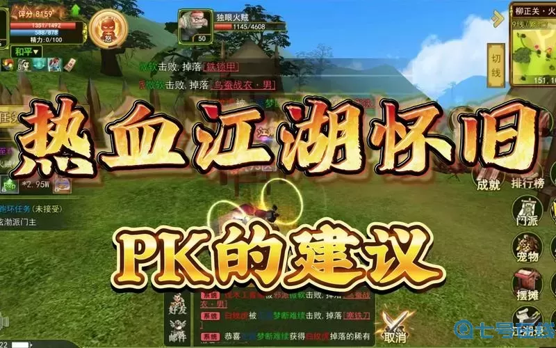 热血江湖pk怎么玩