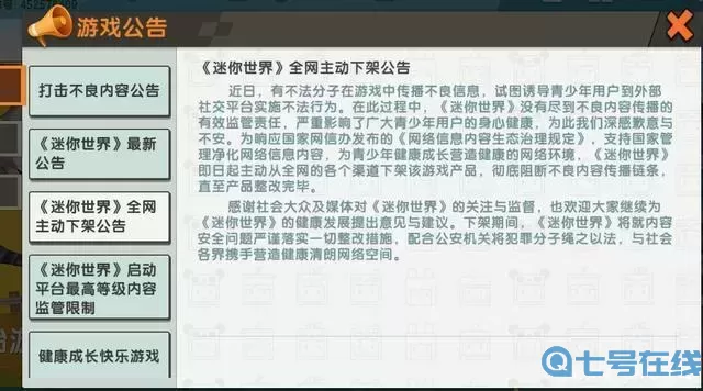 如果的世界下架公告
