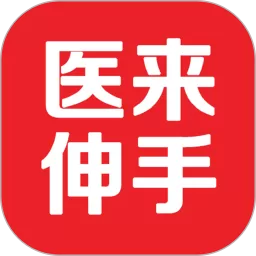 医来伸手官网版app