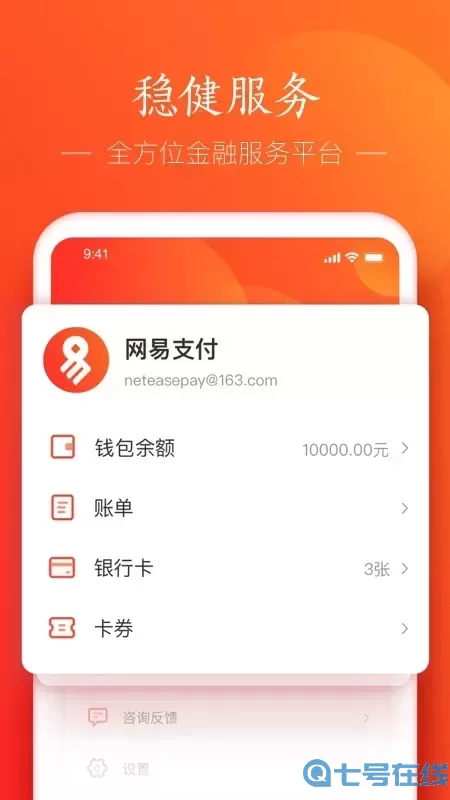 网易支付app最新版