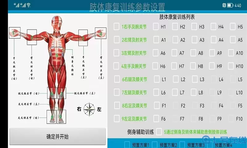 PolarisRehab安卓免费下载