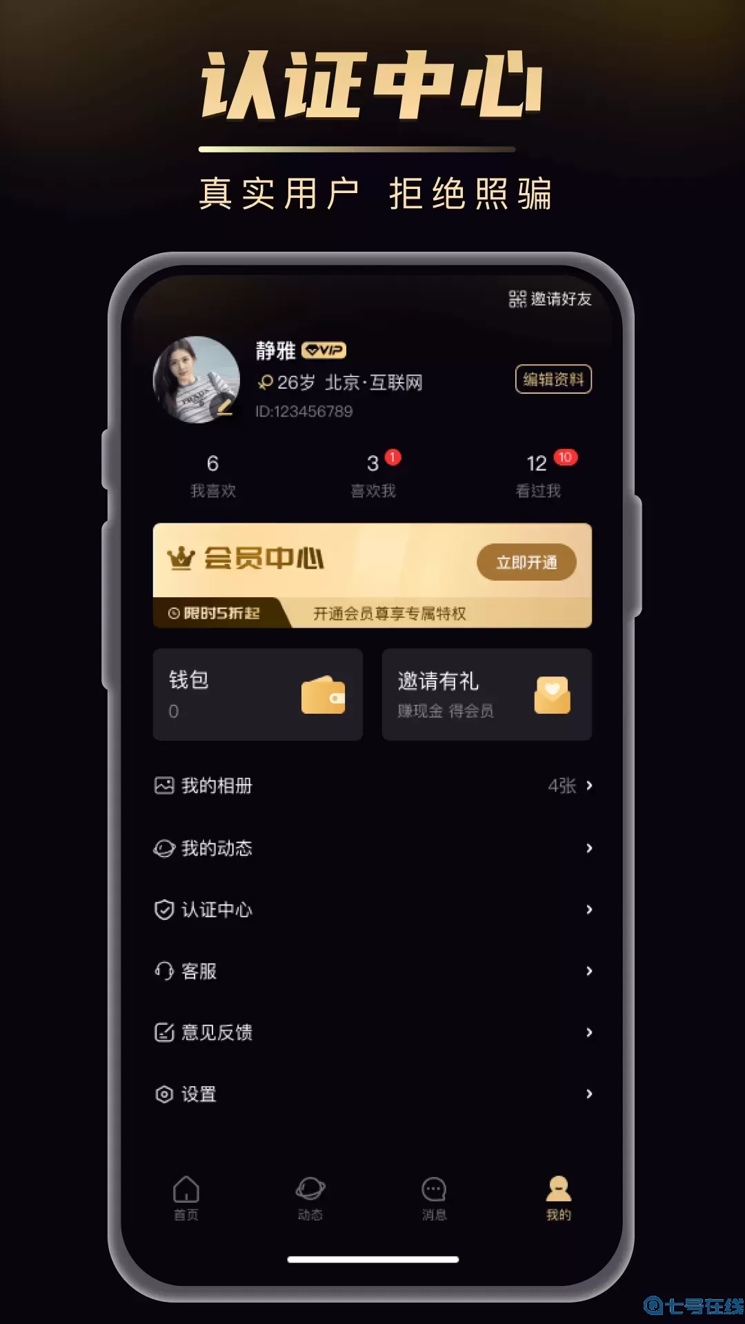 探缘官网版app