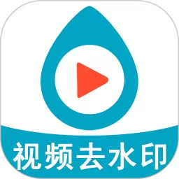 短视频去水印安卓最新版