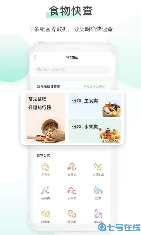 稳糖官网版app