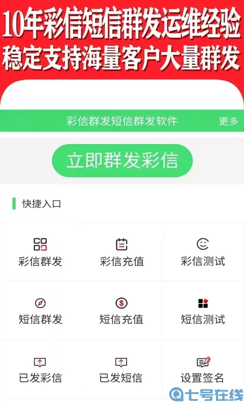 彩信群发下载新版