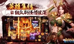 三国封魔传好玩吗