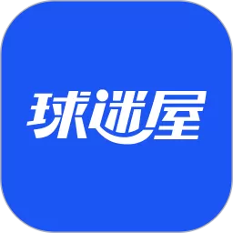 球迷屋app最新版