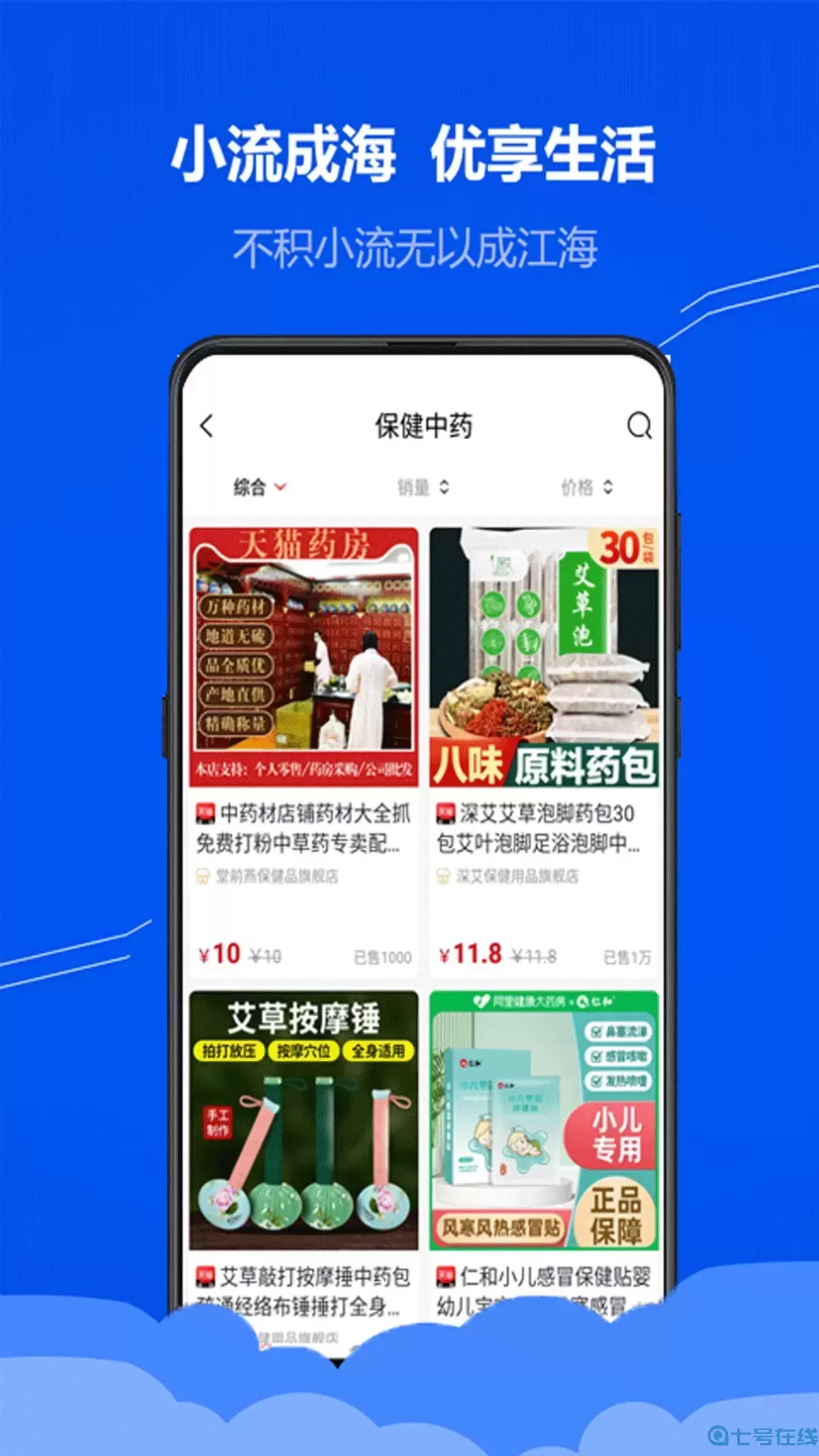 小流成海官网版app