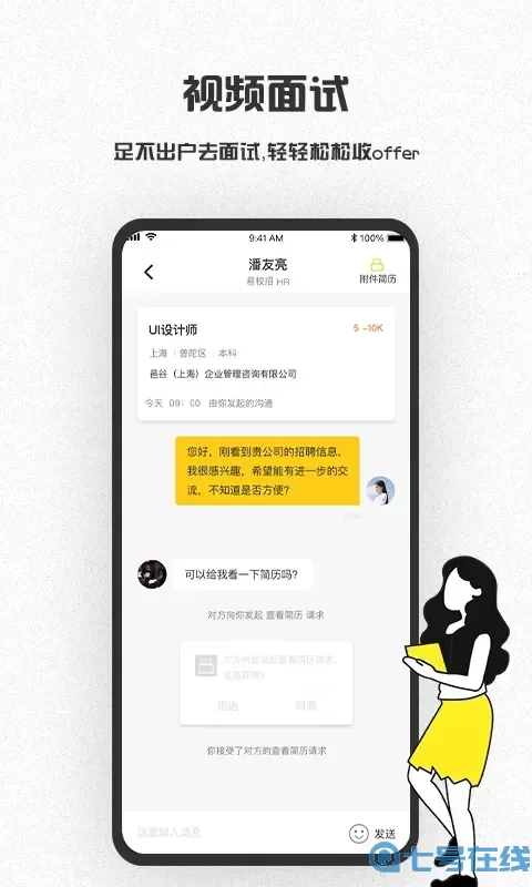 易校招平台下载