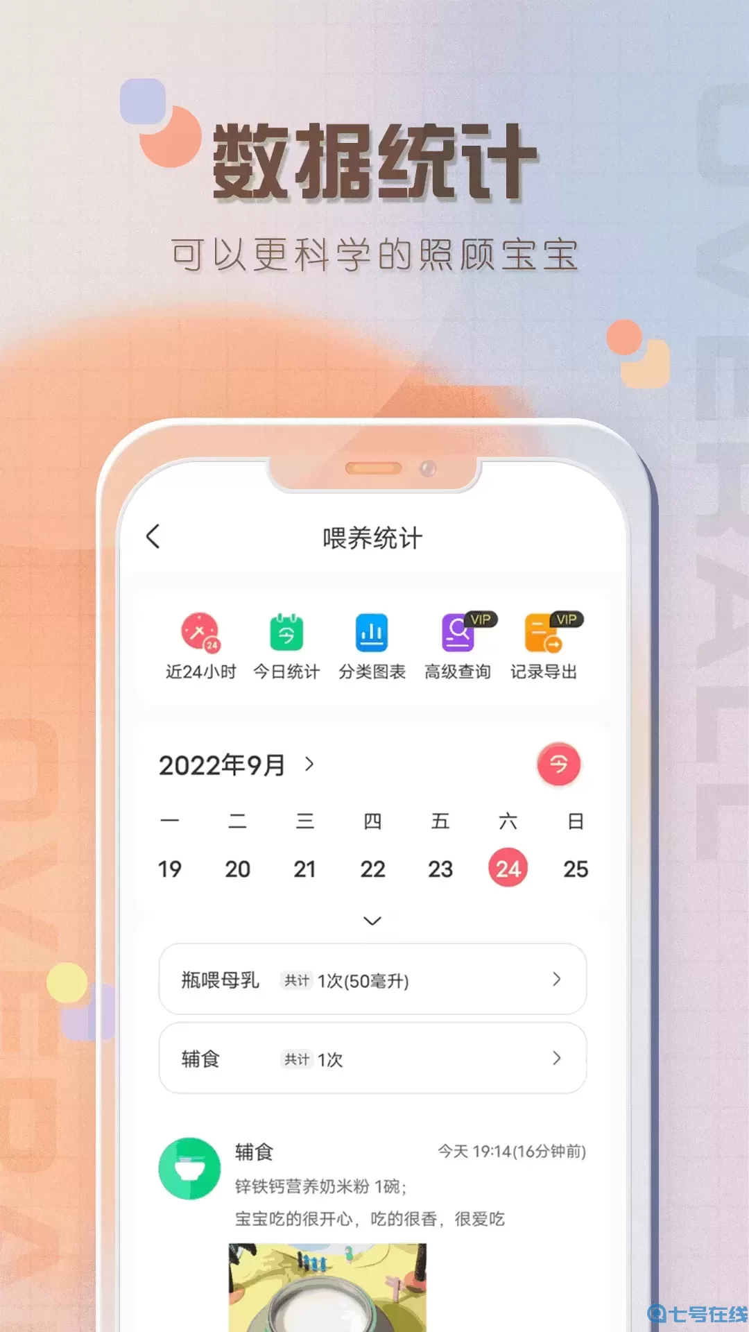 宝宝喂养记录官网版app