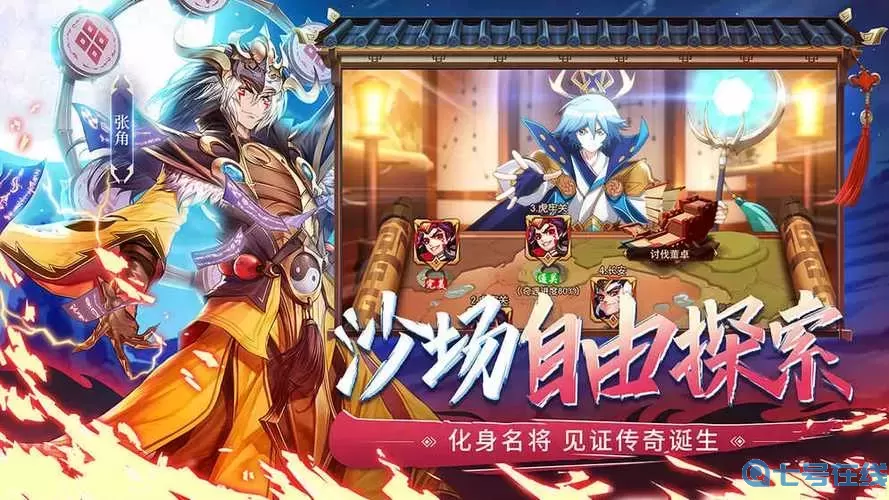 少年三国志小y官方正版