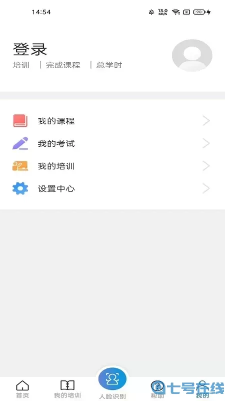 安全学院官网版app