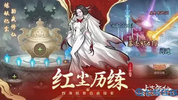 上古修仙手游官网
