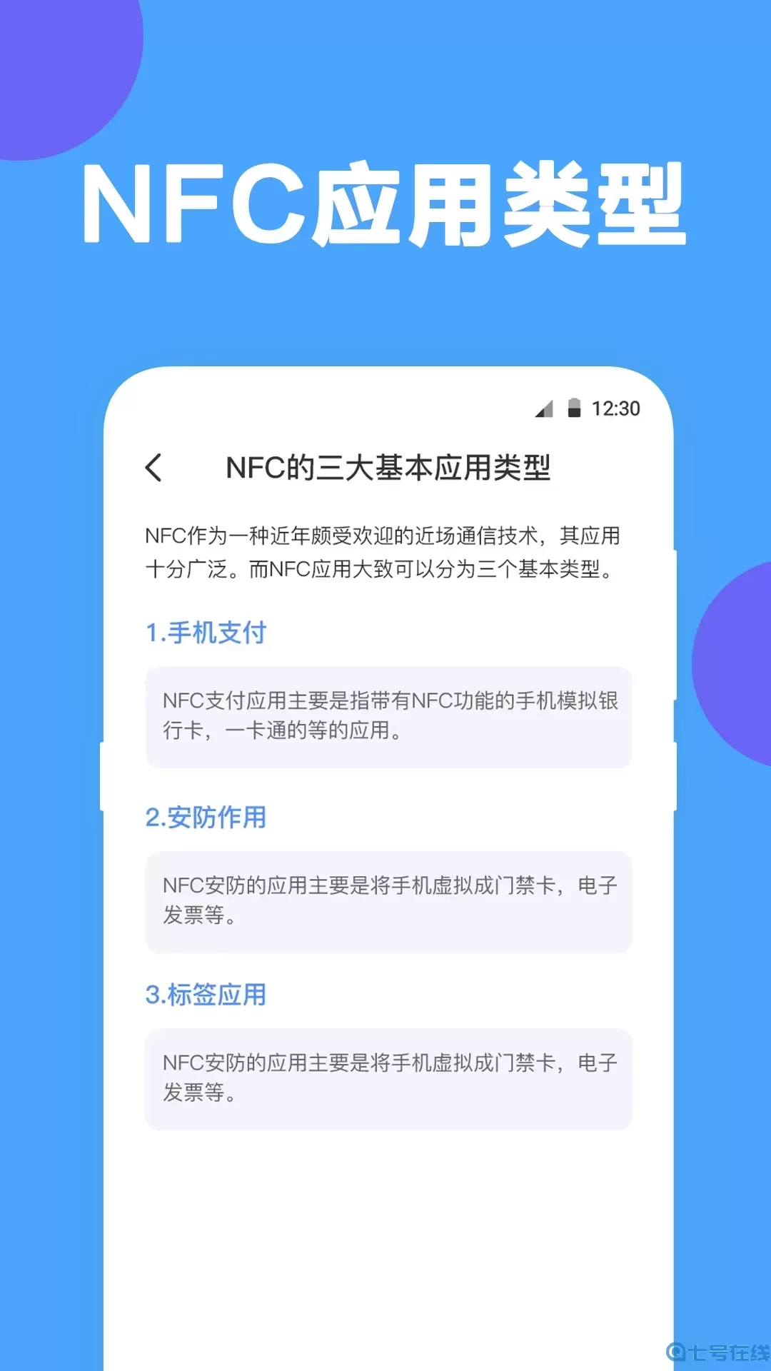 NFC工具下载新版