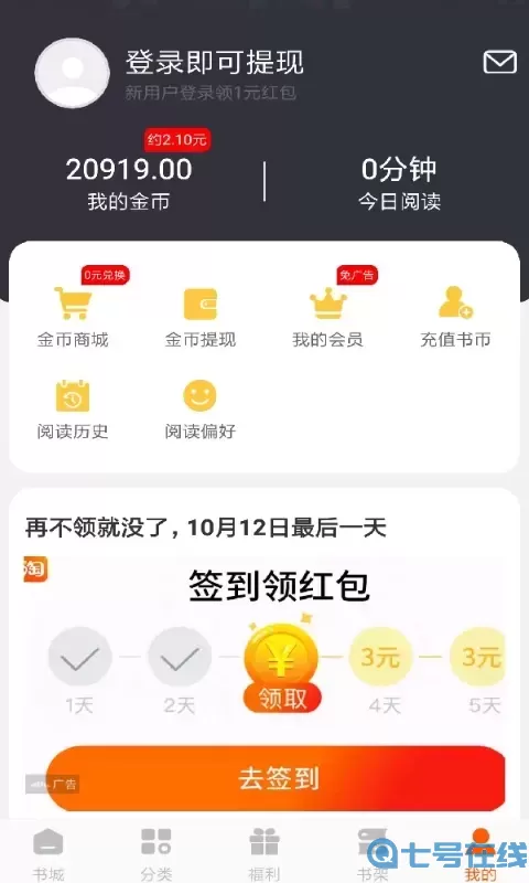 洋葱小说安卓版下载