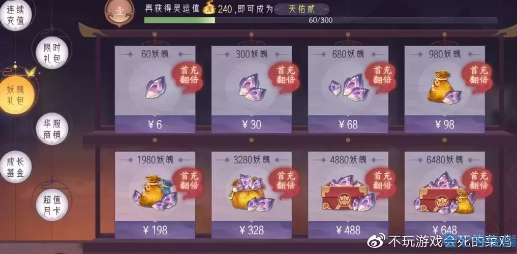 上古有灵妖充值表