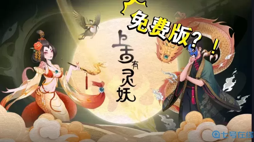 上古有灵妖开服时间2023