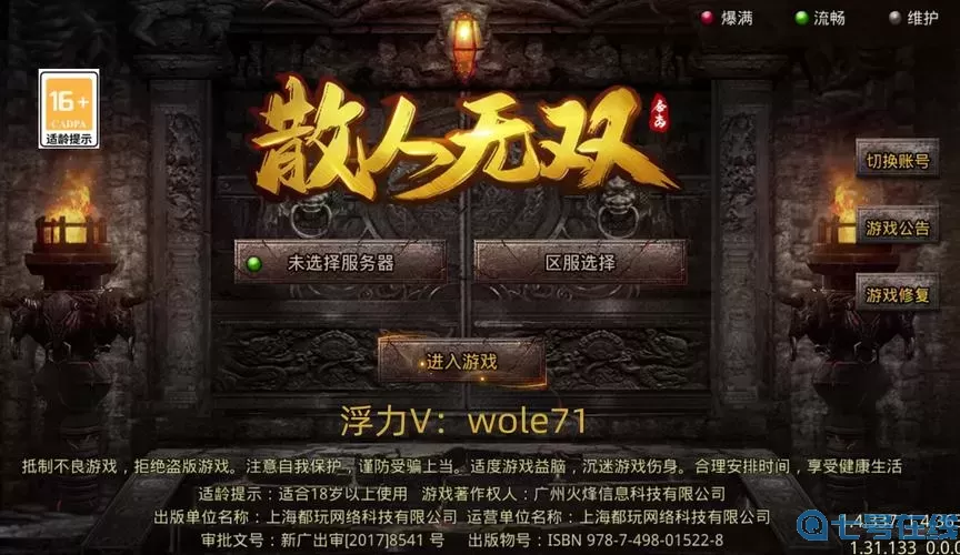 散人无双停服吗