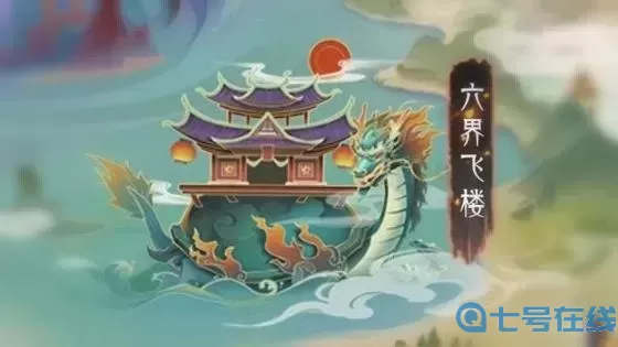 上古有灵妖飞星传恨攻略