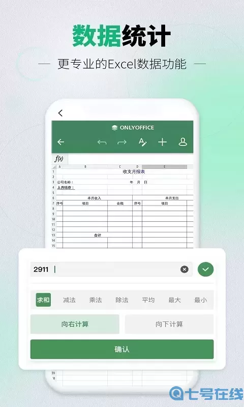 表格Excel版app安卓版