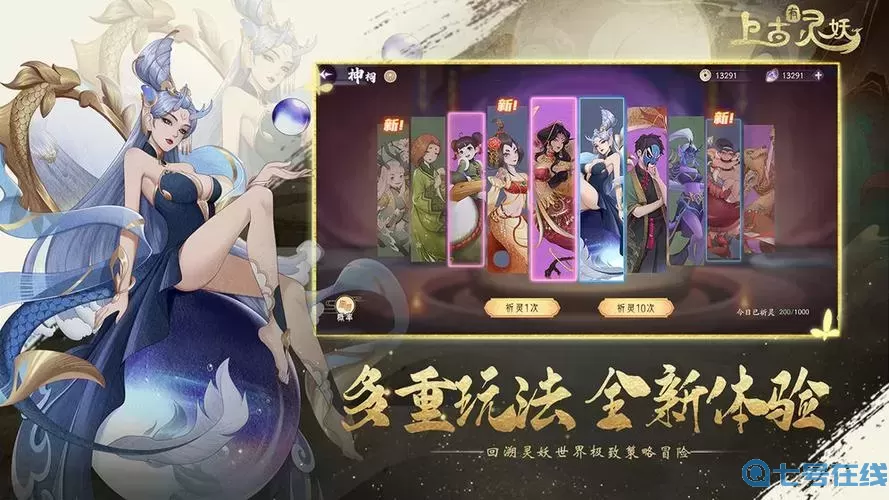 上古有灵妖英招
