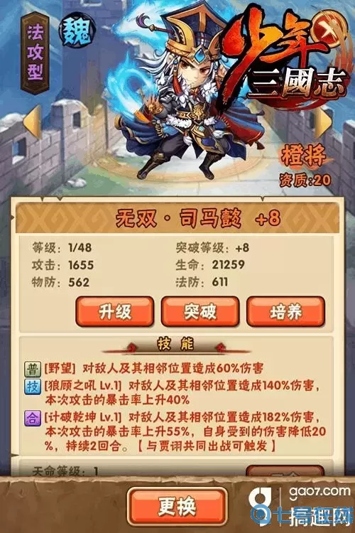 少年三国志v18价格表