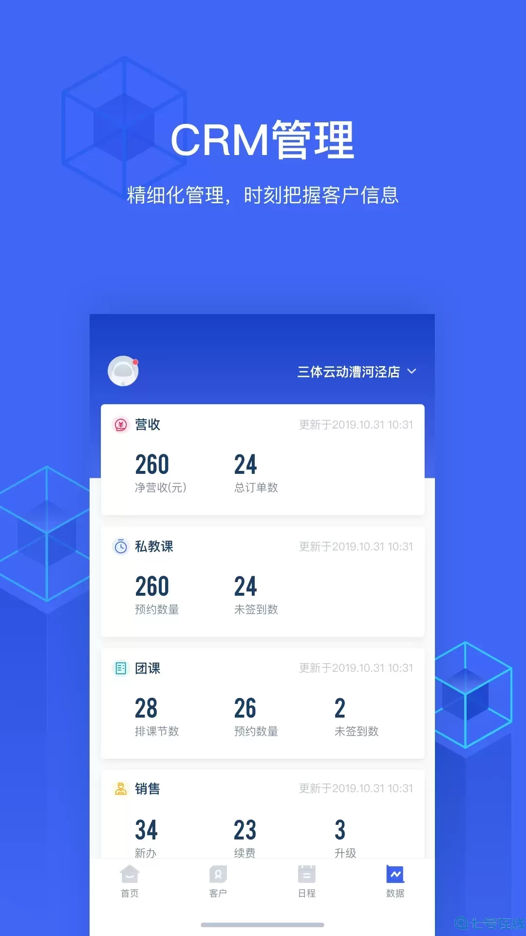 三体云管家下载app