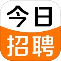 今日招聘官网正版下载