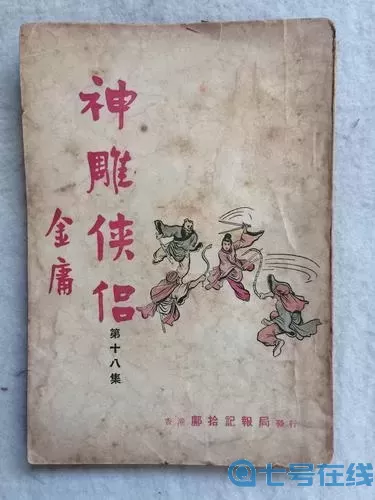 神雕侠侣epub