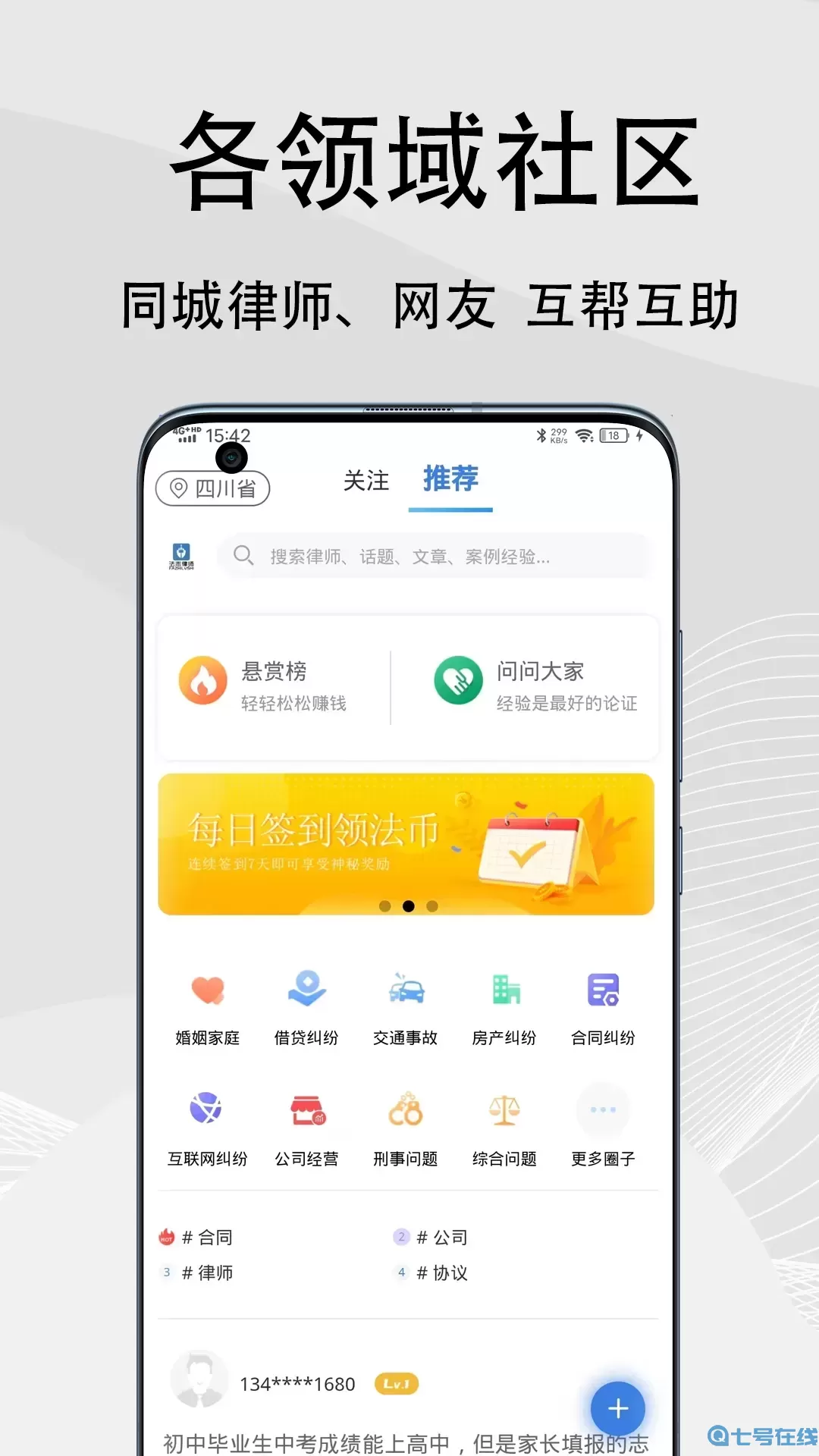 法志律师下载免费