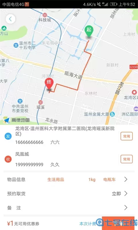 爱跑腿免费版下载