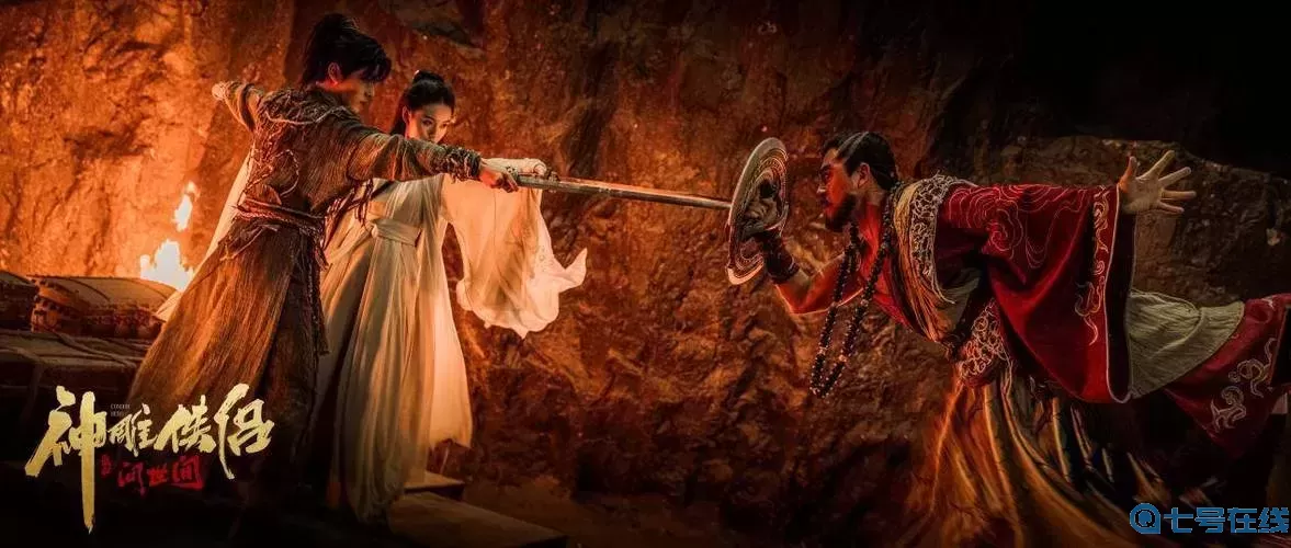 神雕侠侣问世间电影在线观看