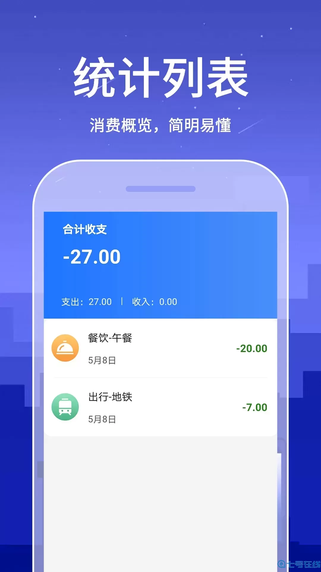 口袋账本安卓版最新版