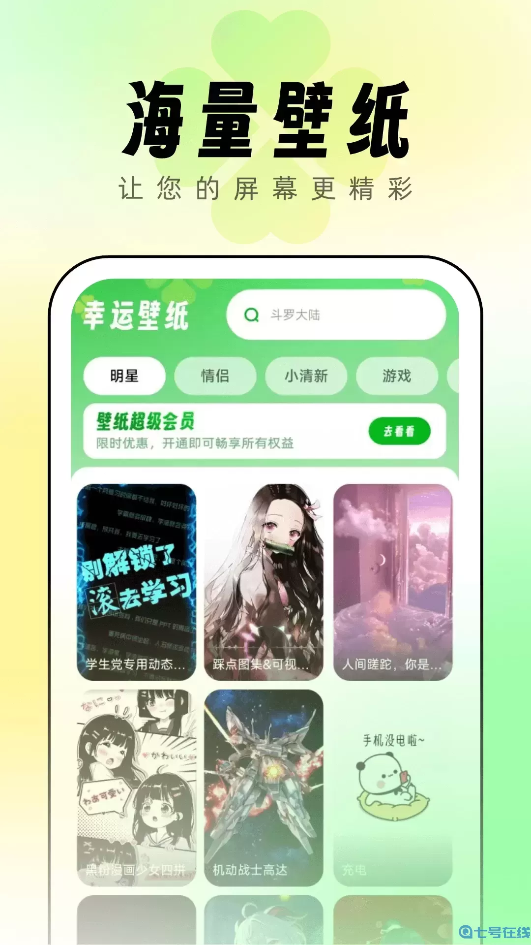 幸运壁纸下载app