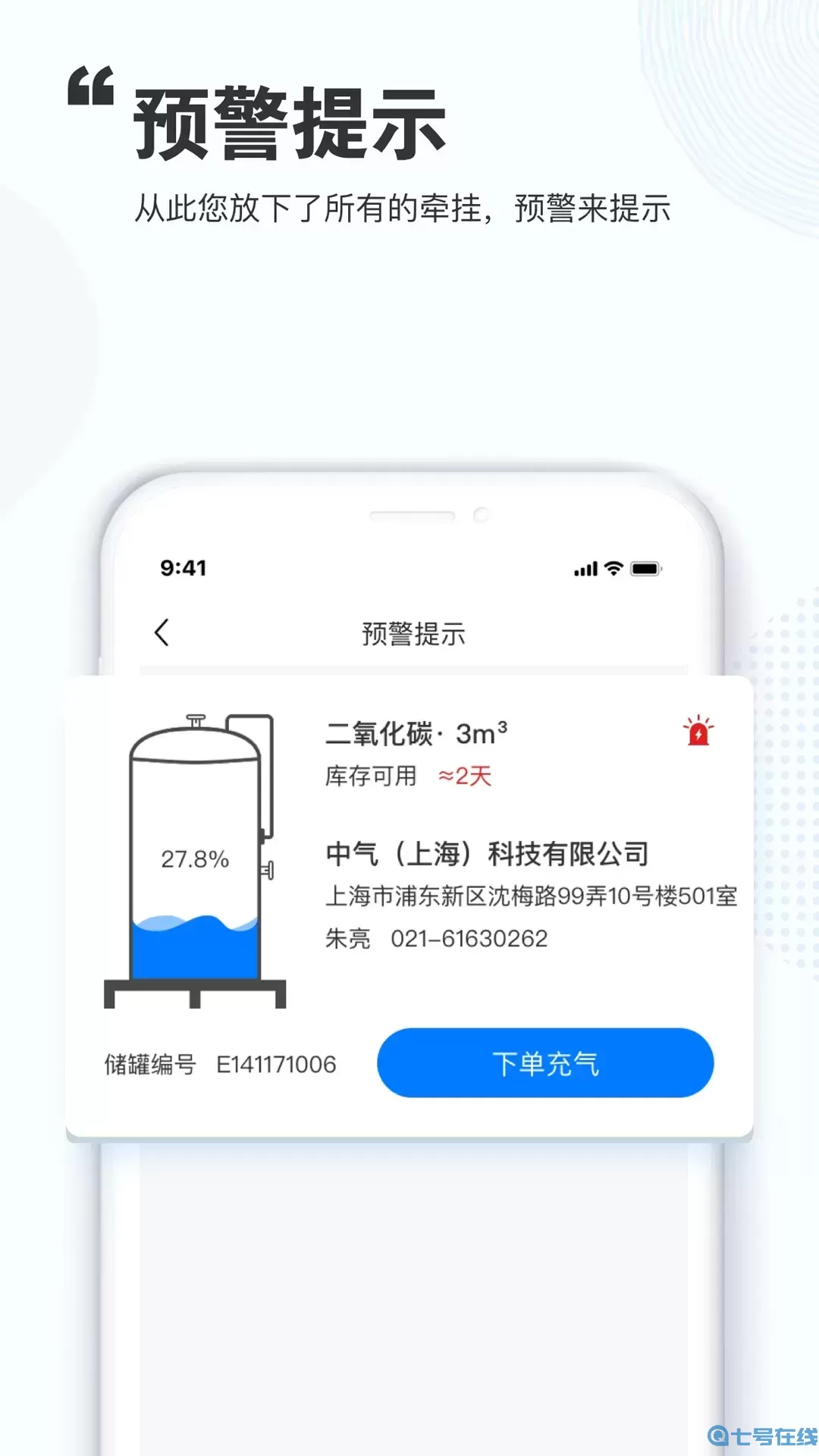 中气代理商官网版app