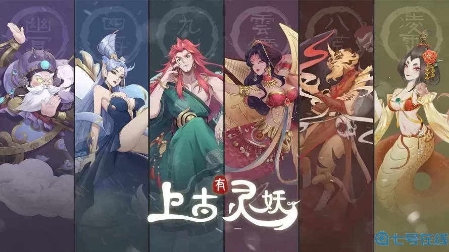 上古有灵妖安卓官服