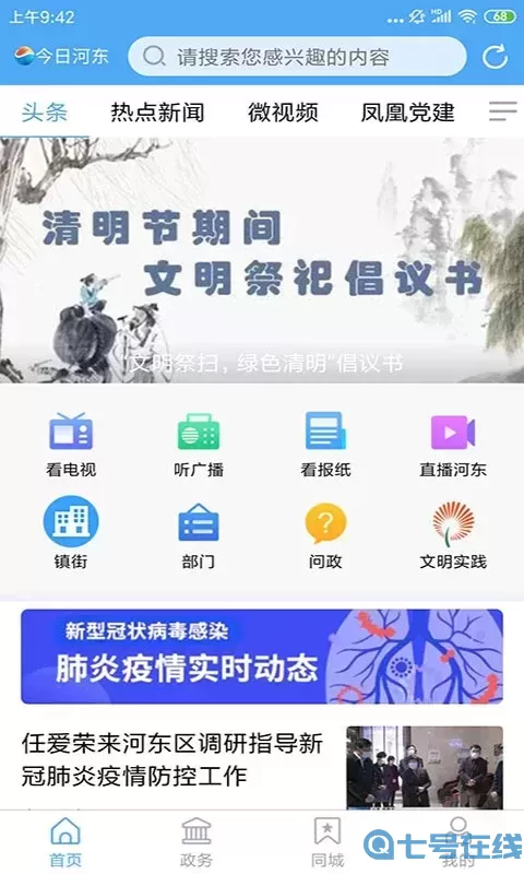 今日河东app下载