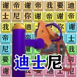 汉字爆梗大师手游免费版