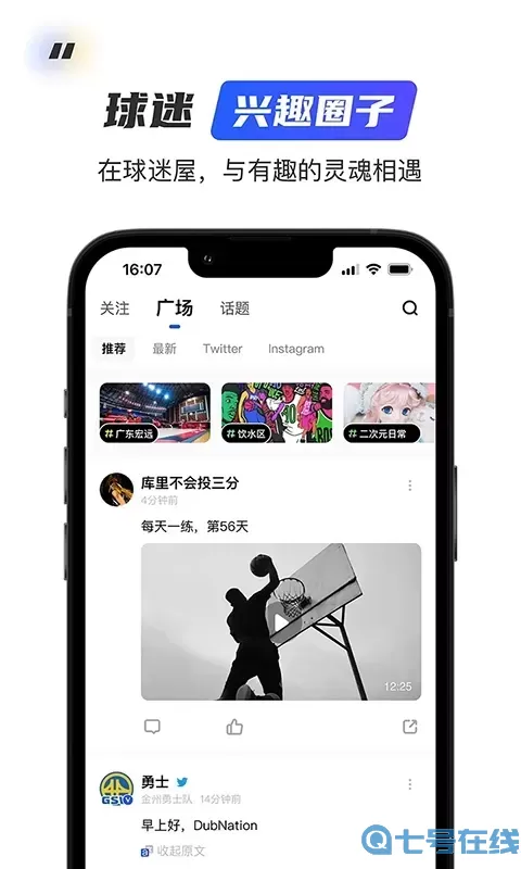 球迷屋app最新版