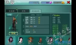 三剑豪侠客谱全开图