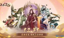 上古有灵妖角色强度2023