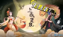 上古有灵妖开服时间2023